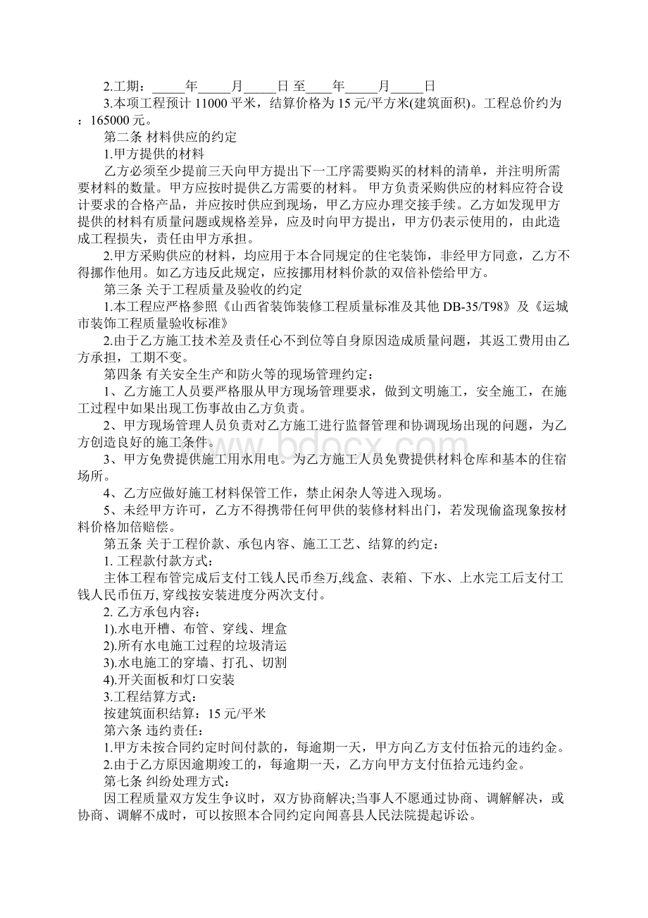 厂房水电承包合同合同范本Word文档格式.docx_第2页