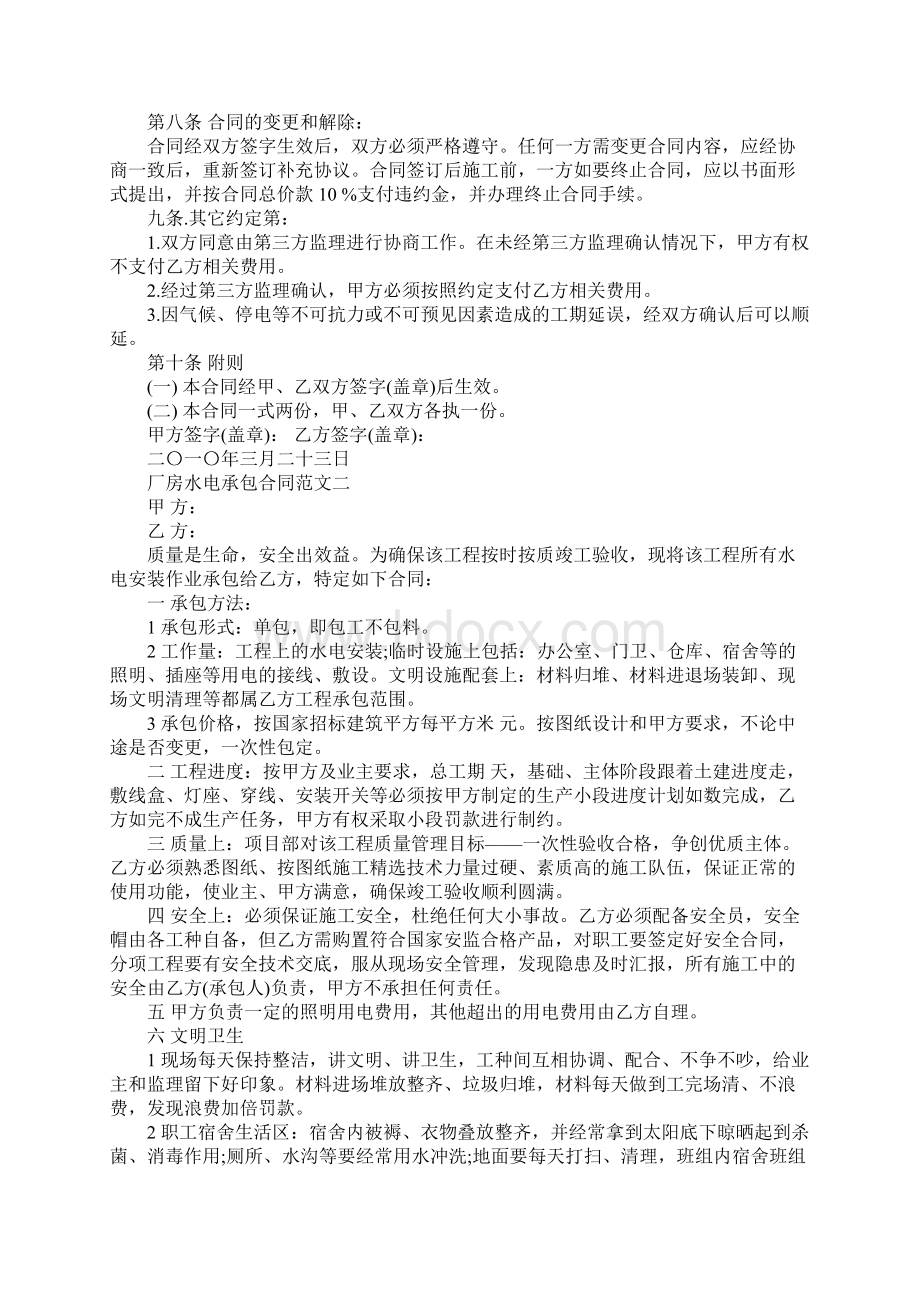 厂房水电承包合同合同范本Word文档格式.docx_第3页