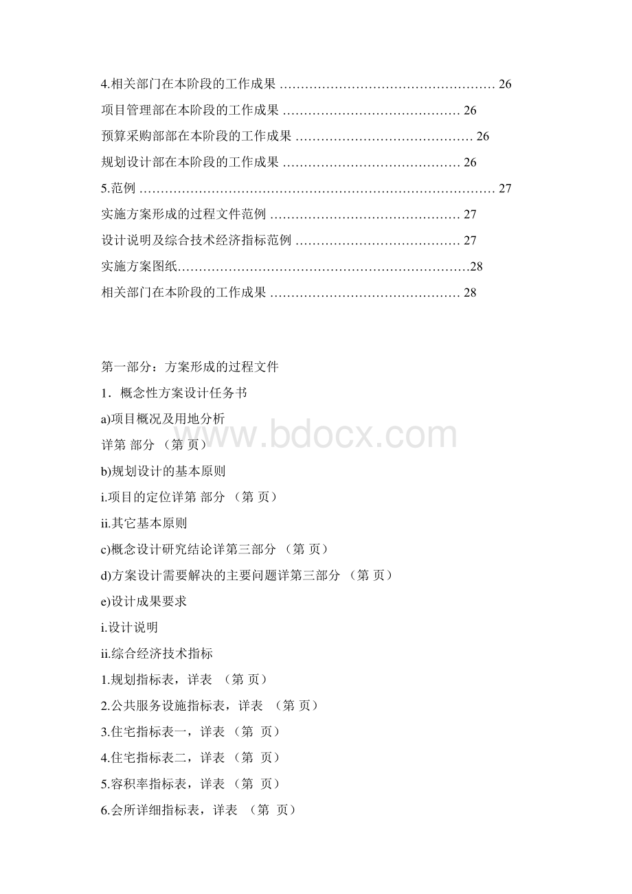 方案阶段设计成果标准P34Word格式.docx_第2页