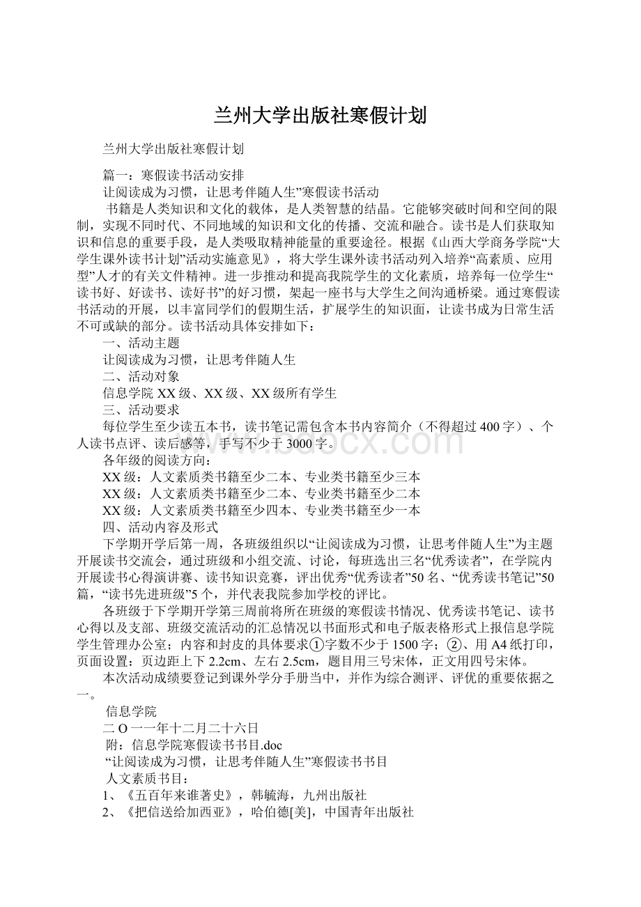 兰州大学出版社寒假计划Word格式.docx_第1页