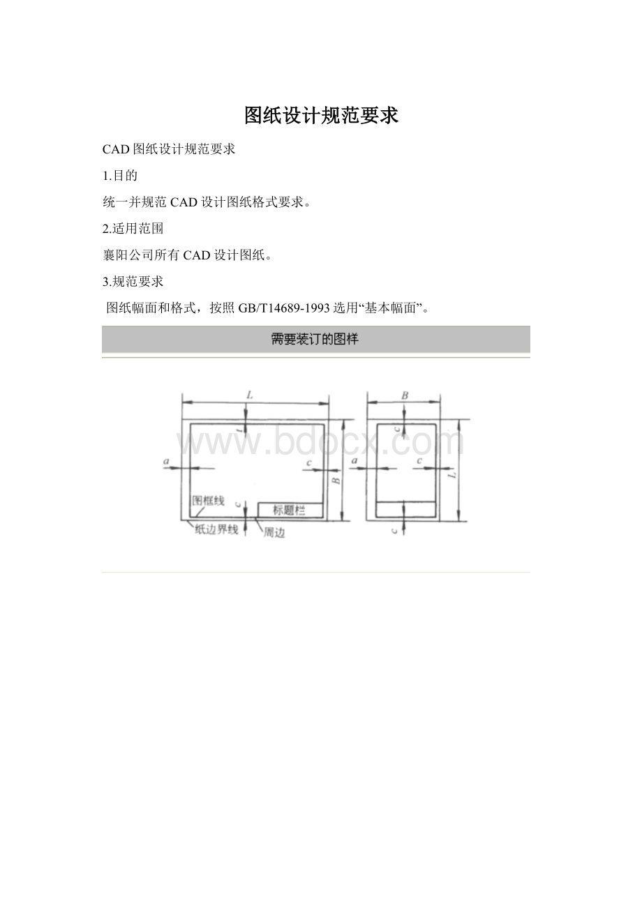 图纸设计规范要求.docx_第1页