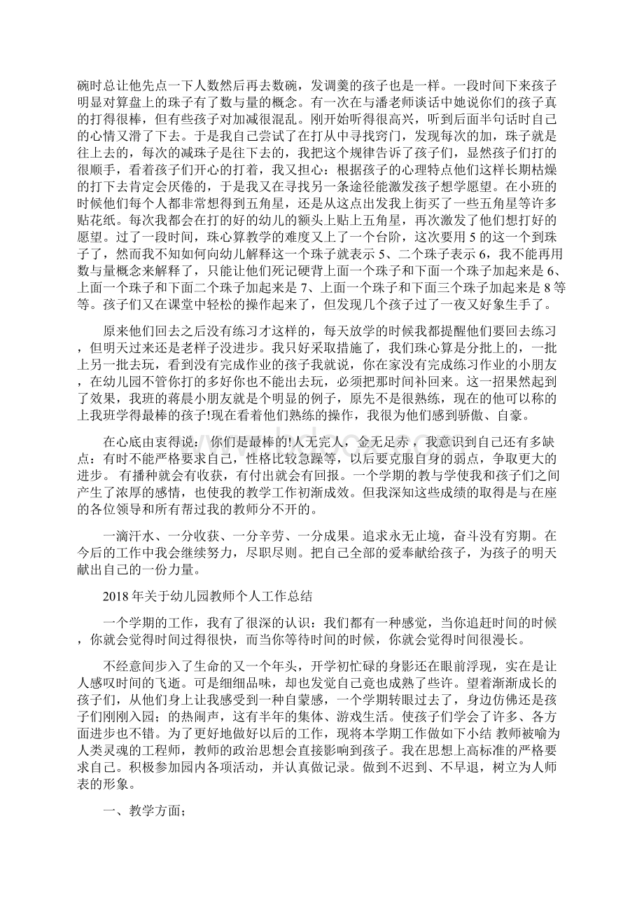 关于幼儿园小班教师个人工作总结范文与关于幼儿园教师个人工作总结汇编.docx_第2页