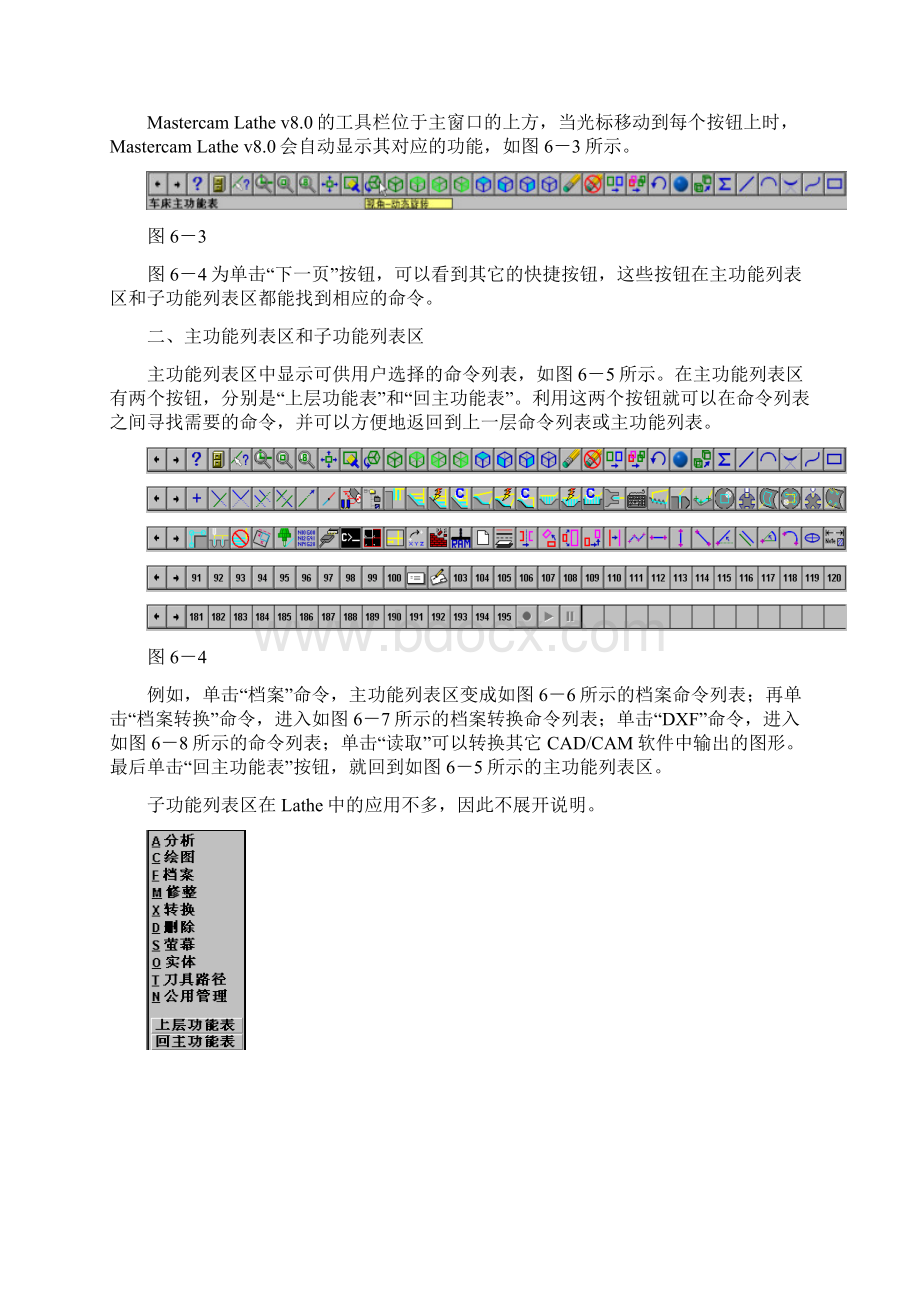 mastercam数控车床自动编程软件实训操作.docx_第2页