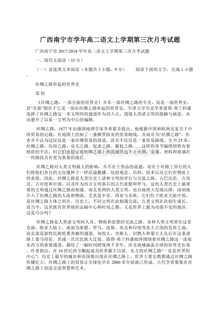 广西南宁市学年高二语文上学期第三次月考试题.docx