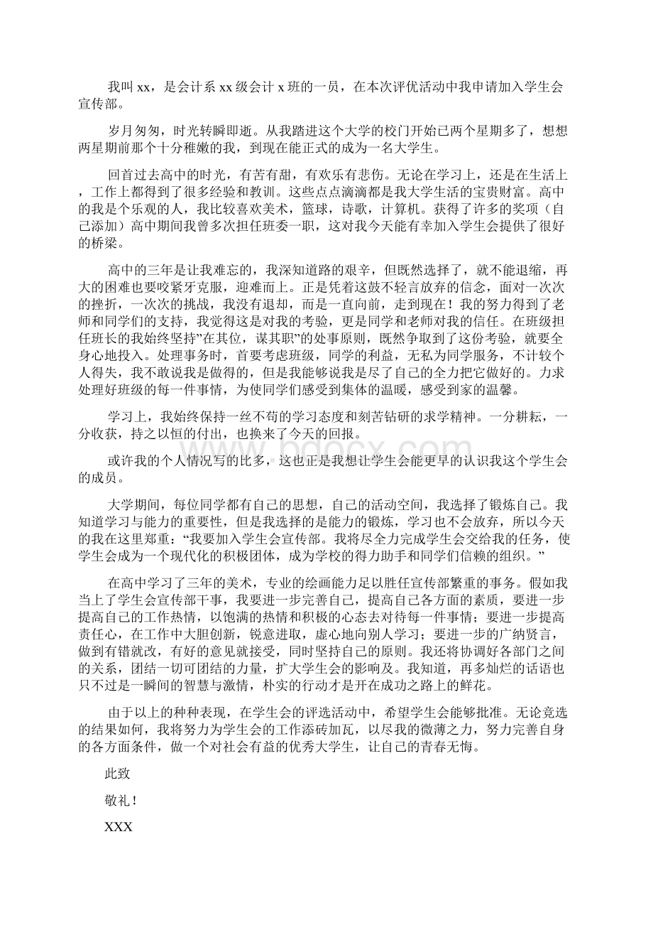 加入学生会申请书15篇文档格式.docx_第2页