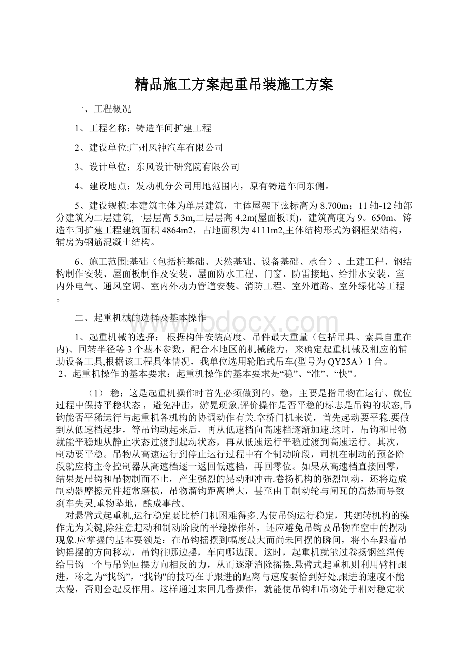 精品施工方案起重吊装施工方案.docx_第1页