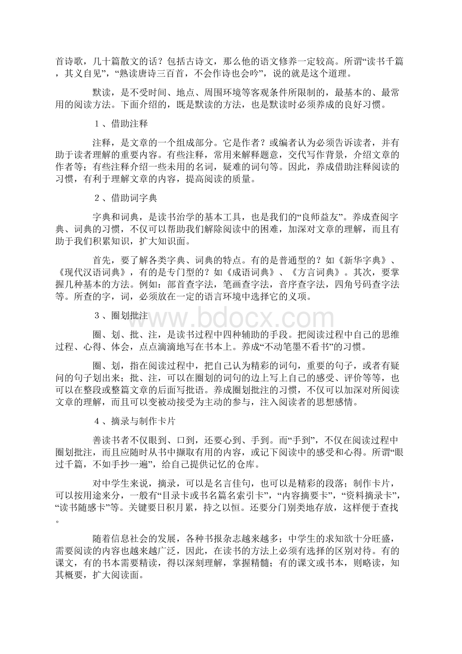 语文学习方法中学语文学习方法Word下载.docx_第2页