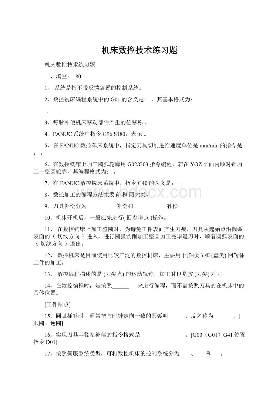 机床数控技术练习题.docx_第1页