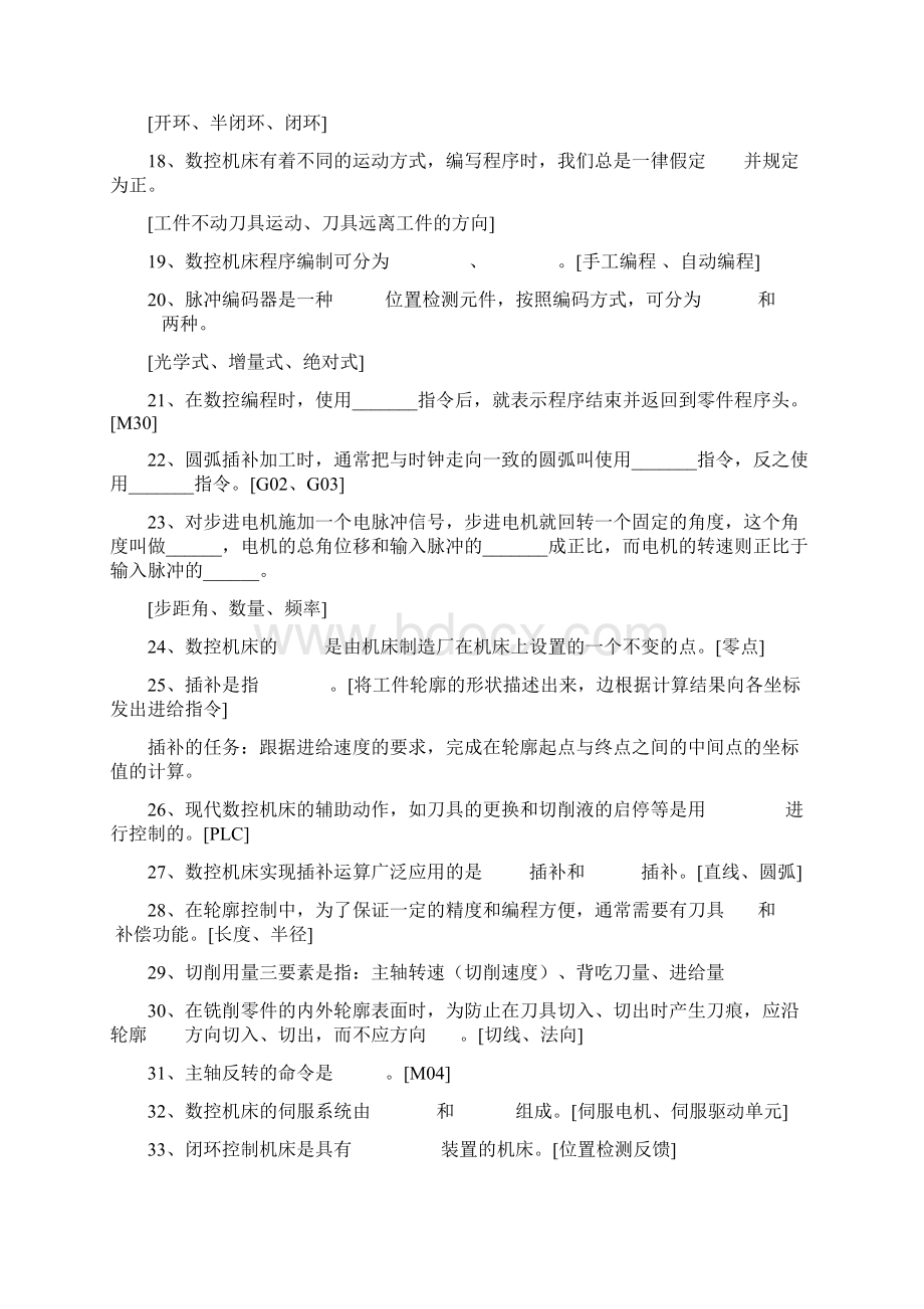 机床数控技术练习题.docx_第2页