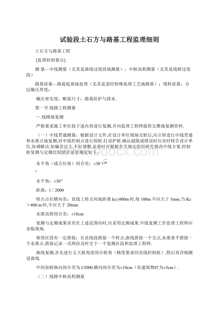 试验段土石方与路基工程监理细则.docx