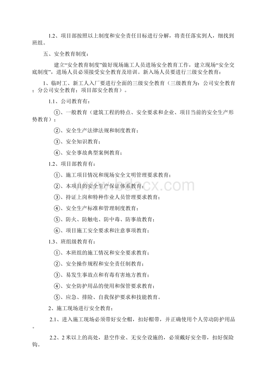 安全施工方案Word文档格式.docx_第2页