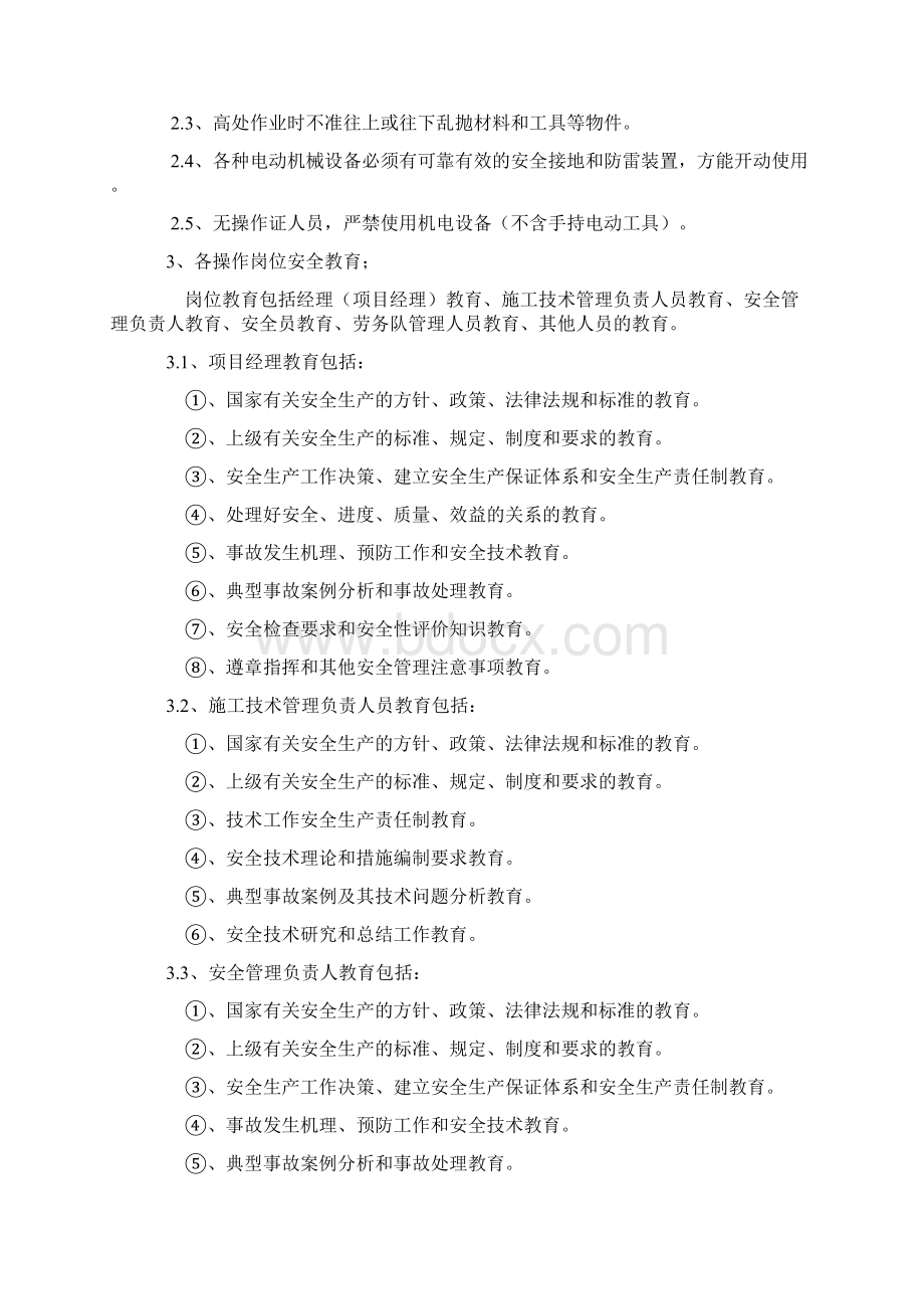 安全施工方案Word文档格式.docx_第3页