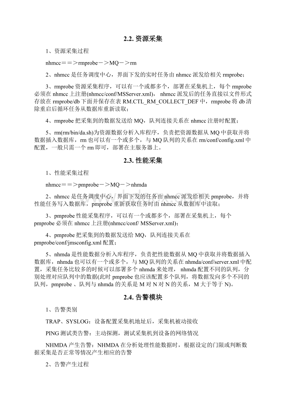 WLAN网管维护手册07.docx_第3页