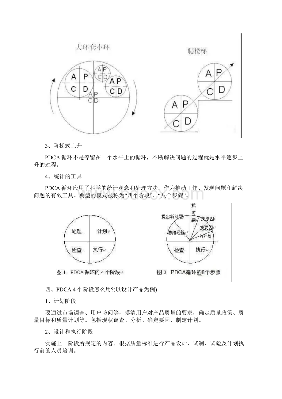 PDCA循环管理全面解析最新版.docx_第3页