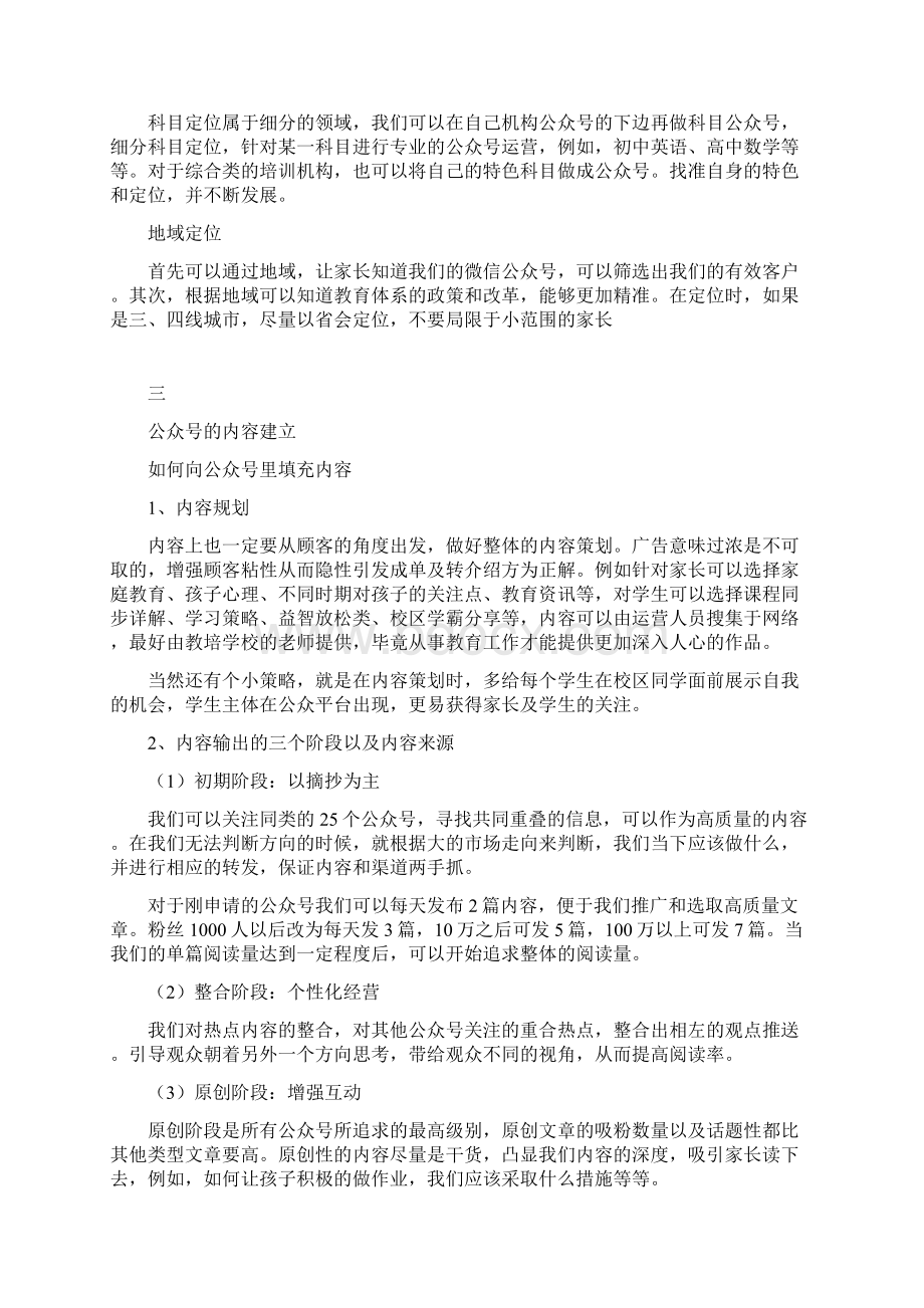 教育机构如何运营自己的公众号.docx_第3页