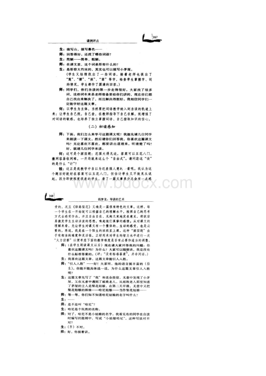 部编版语文七年级下册《驿路梨花》教学实录Word文档格式.docx_第2页