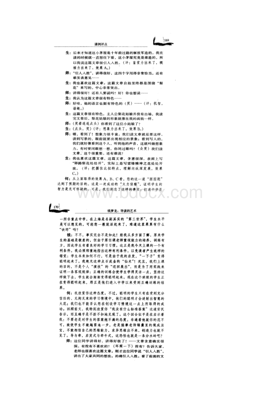 部编版语文七年级下册《驿路梨花》教学实录.docx_第3页