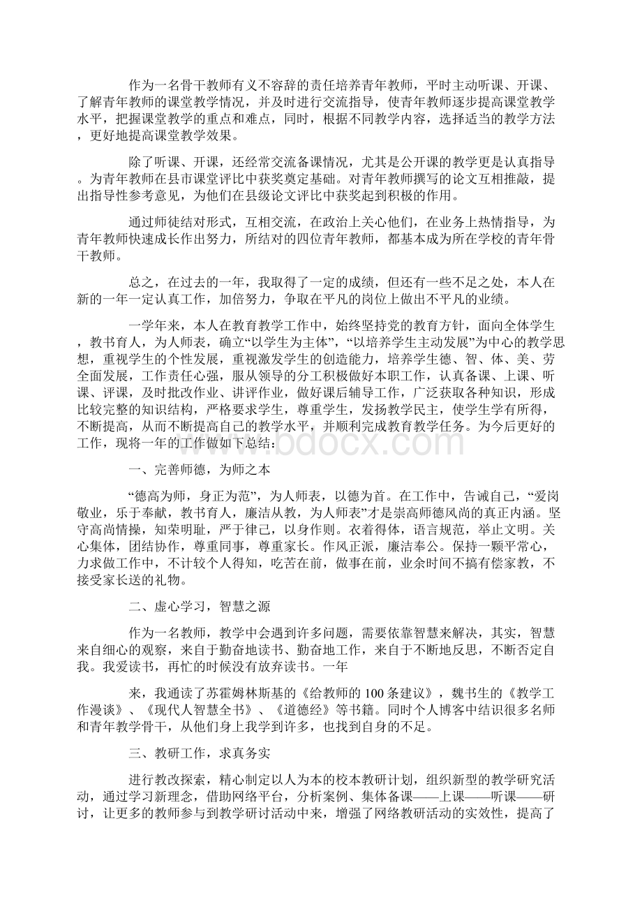 精选教师个人工作总结4篇最新.docx_第2页