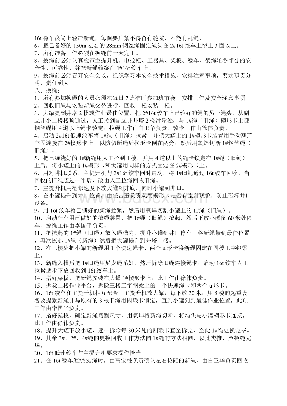 副立井提升机更换主提升绳组织安全技术措施.docx_第3页