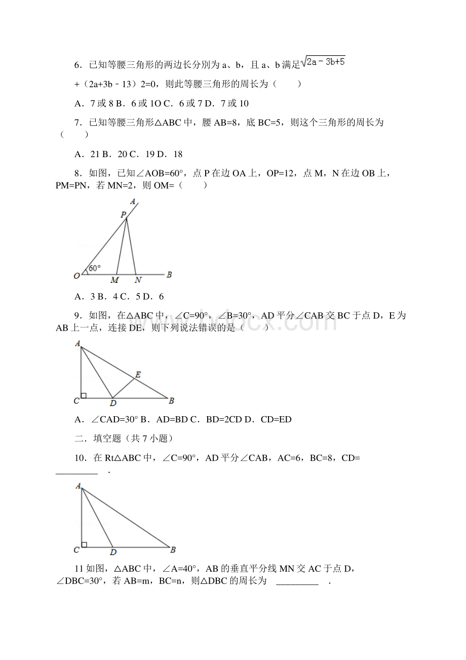 届中考数学总复习20三角形精练精析2及答案解析.docx_第2页