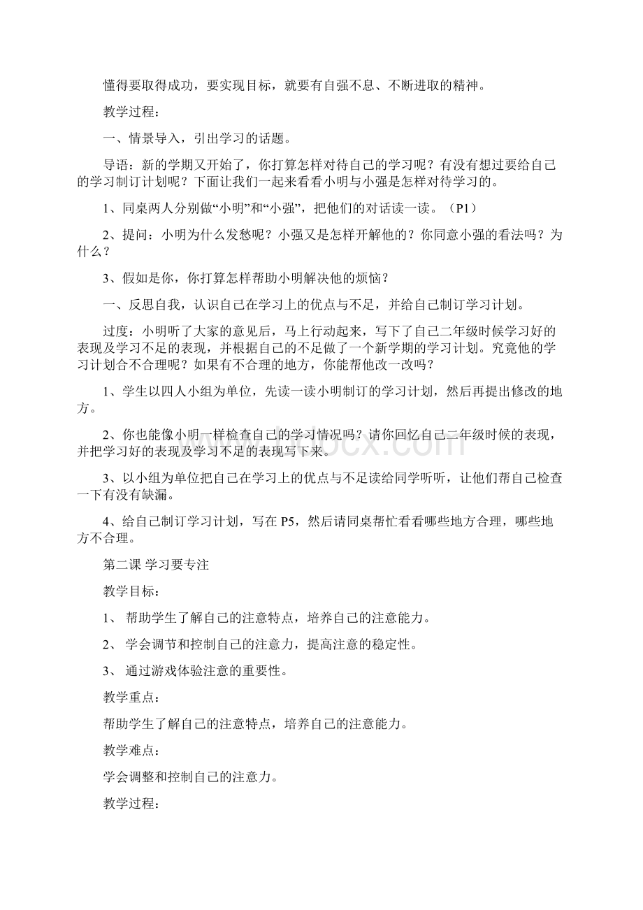 三年级上学期心理健康教育教案汇总.docx_第2页