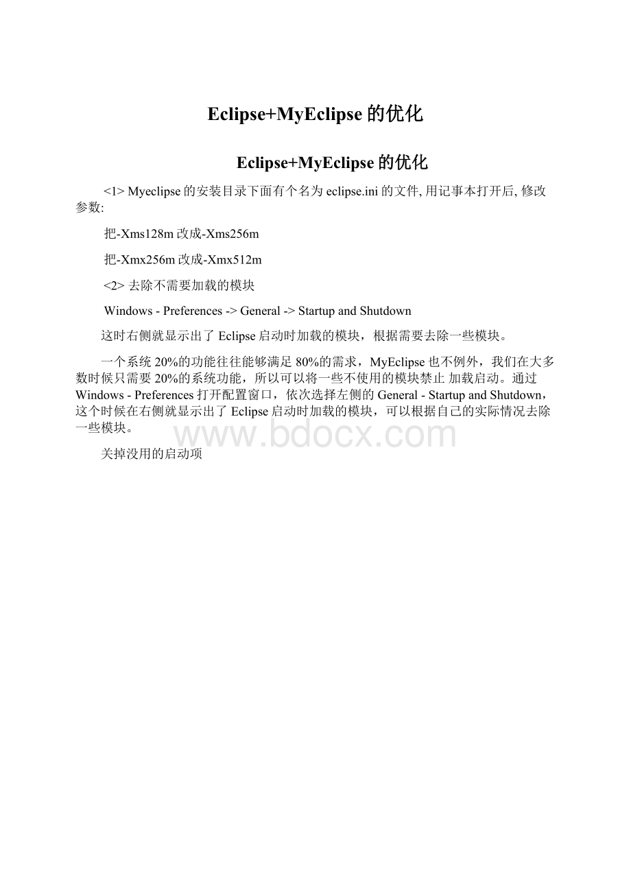 Eclipse+MyEclipse的优化Word文档格式.docx_第1页