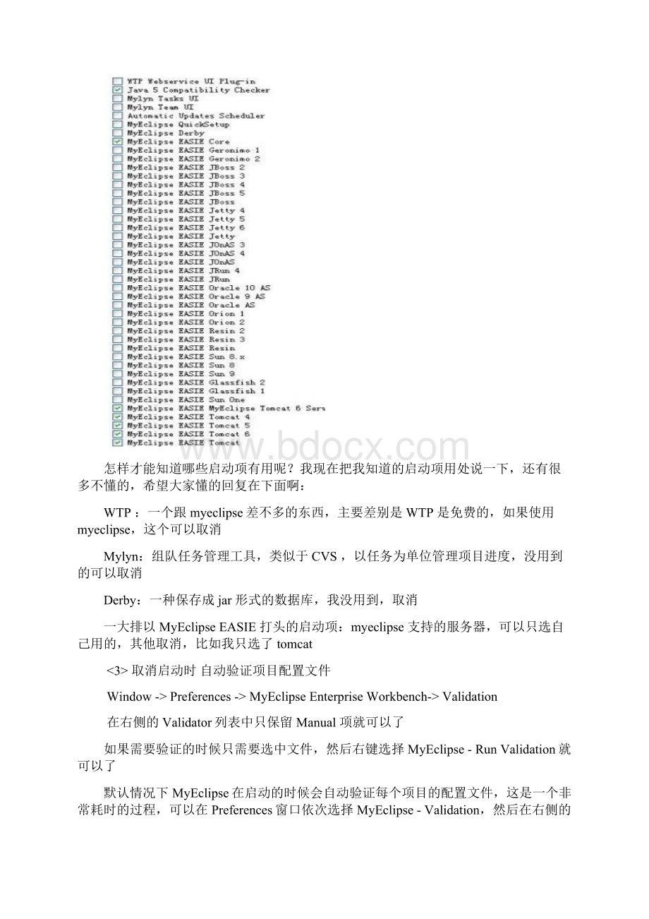 Eclipse+MyEclipse的优化Word文档格式.docx_第2页