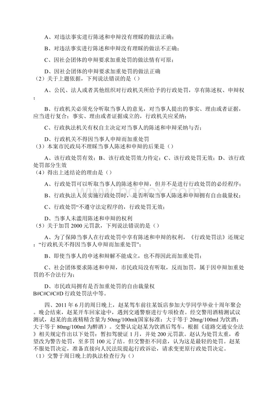 行政执法考试案例分析Word文档格式.docx_第3页