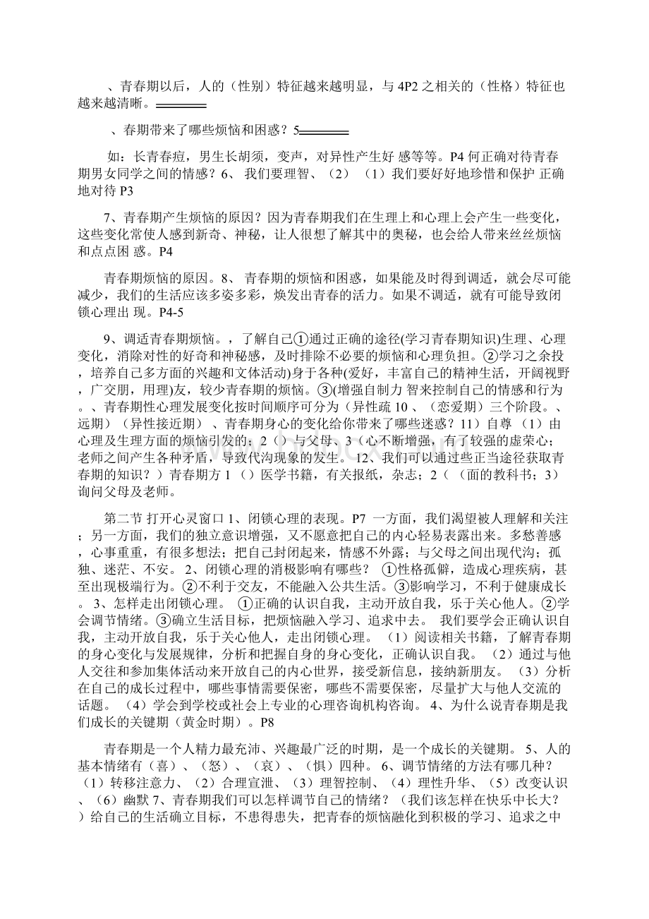 湘教版八年级思想品德上册复习提纲.docx_第2页