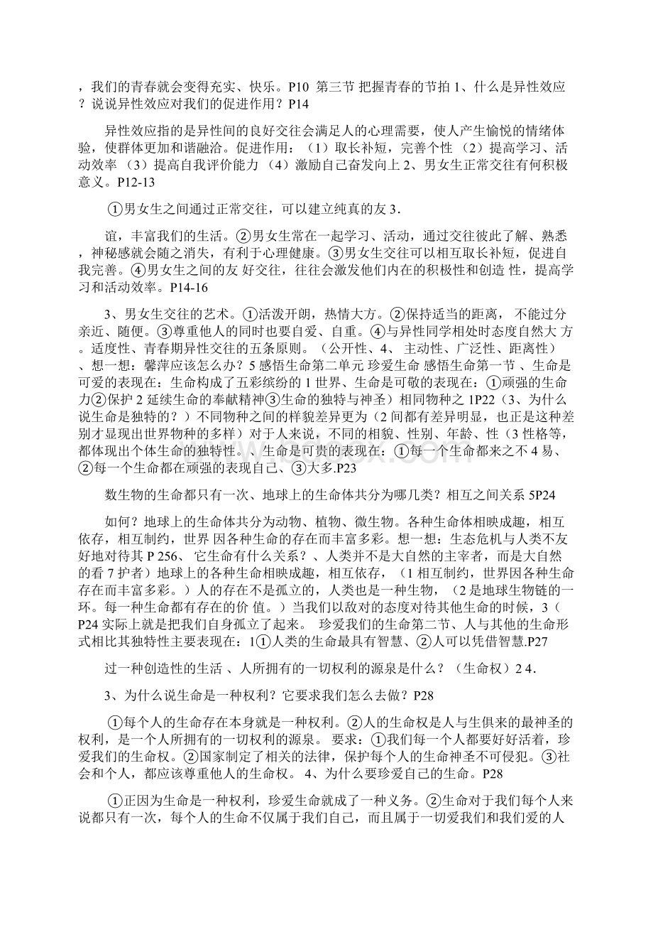 湘教版八年级思想品德上册复习提纲.docx_第3页