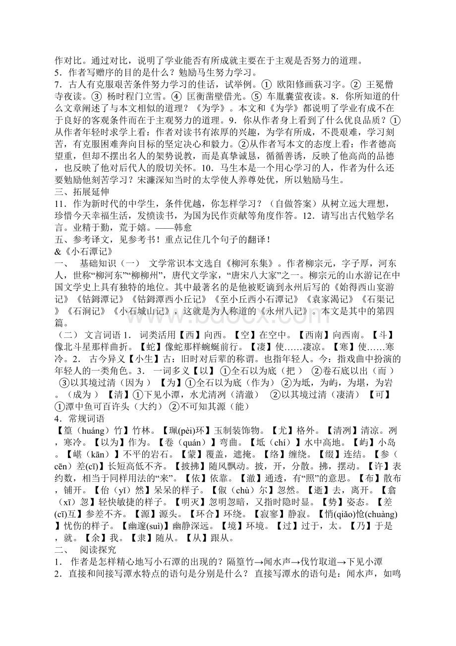 人教版八年级语文下册期末复习资料整理.docx_第3页