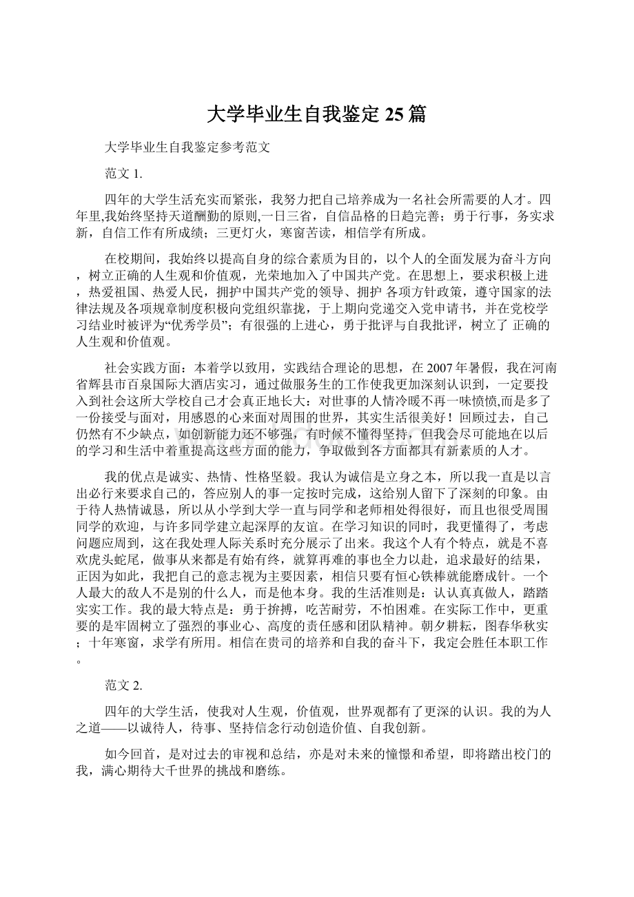 大学毕业生自我鉴定25篇.docx_第1页