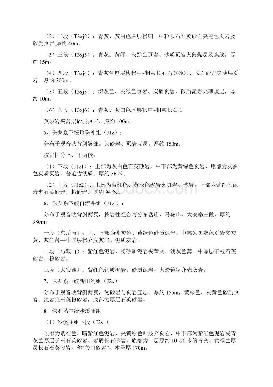 狮子坝地热水开发可行性论证报告1.docx_第3页