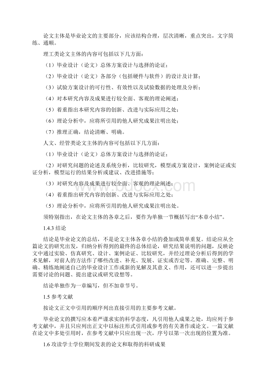 大学生毕业设计论文撰写规范Word格式文档下载.docx_第2页