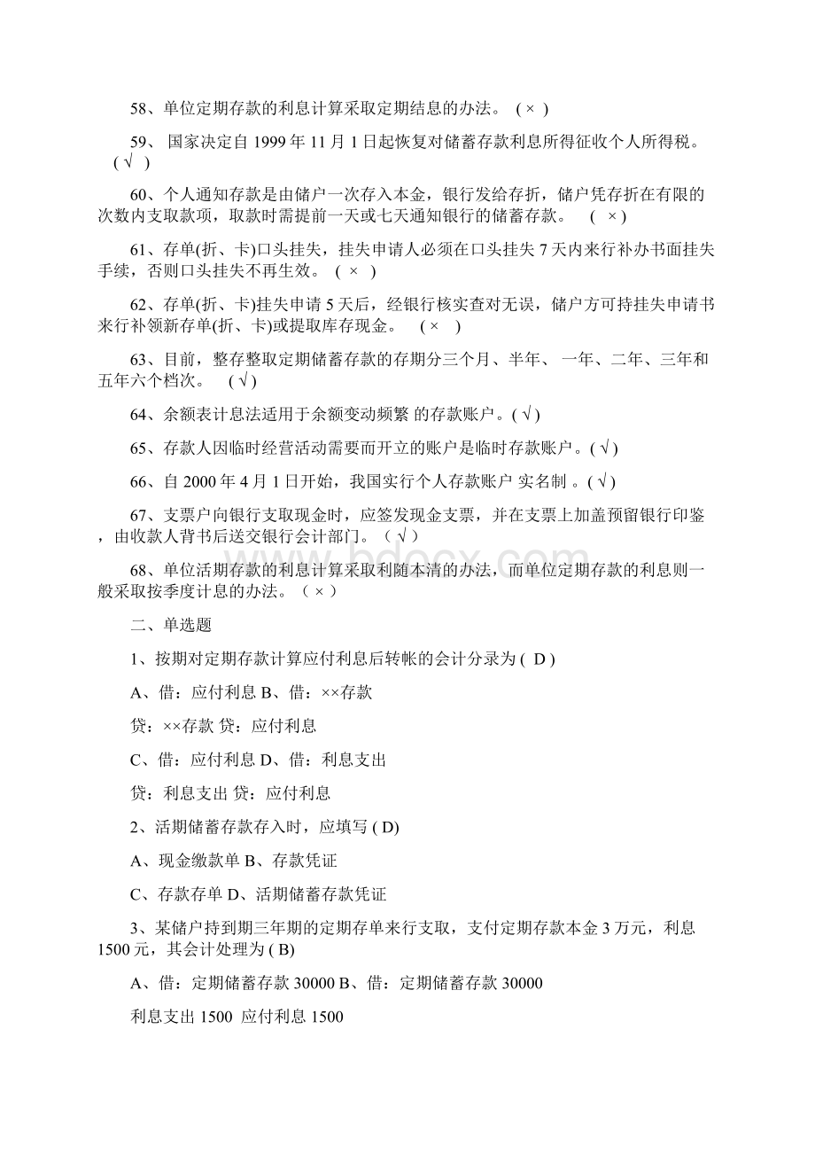 第三章存款业务题库练习题分解.docx_第3页