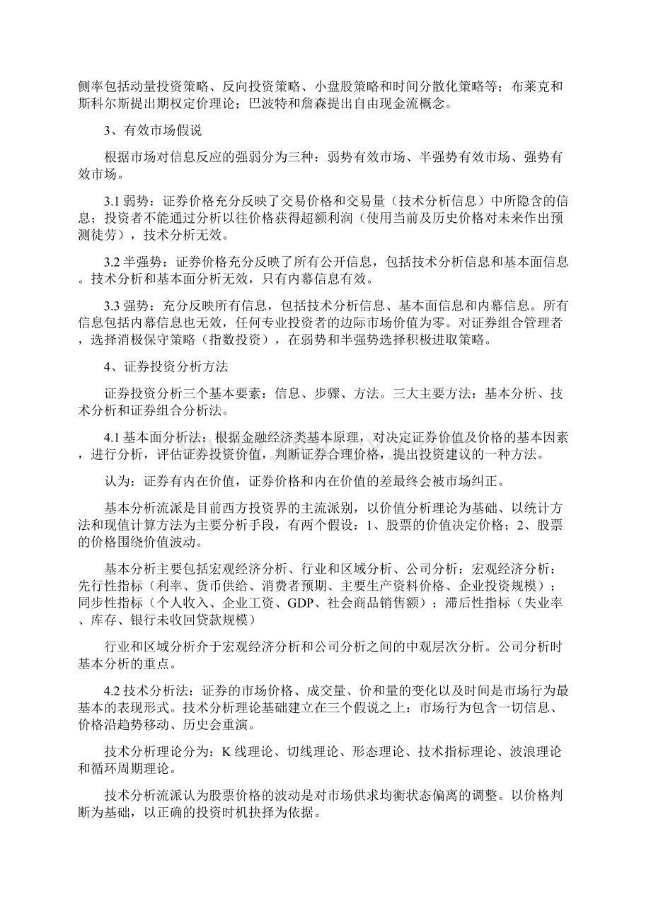 最新证券投资分析考点与重点.docx_第2页