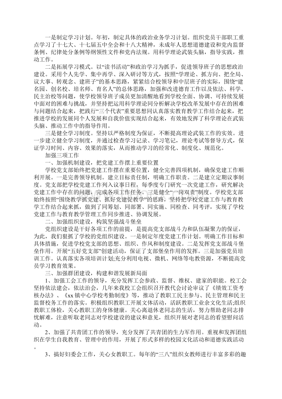 学校党建工作汇报材料.docx_第3页