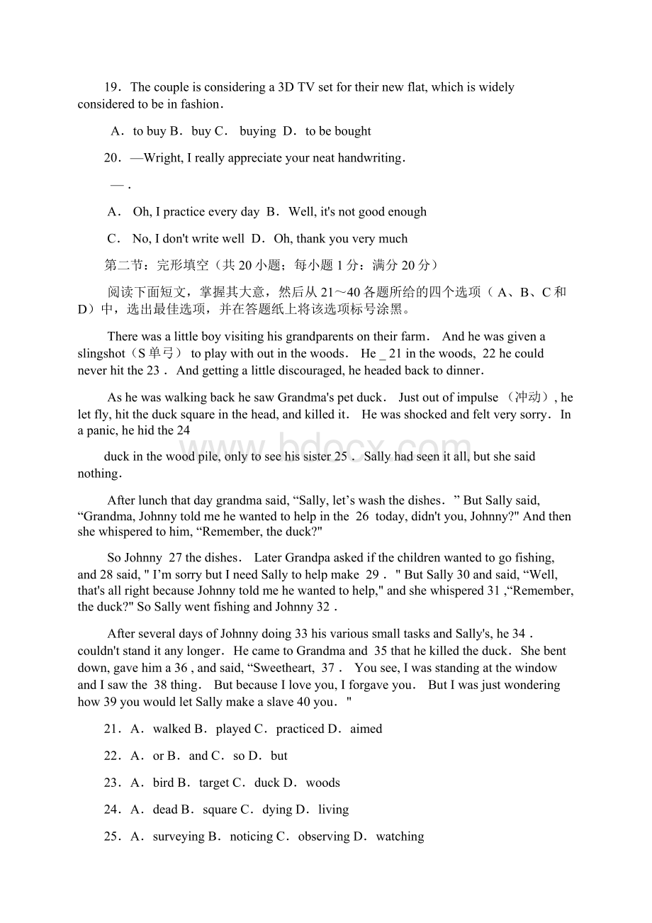 浙江省宁波市届高三十校联考英语试题.docx_第3页