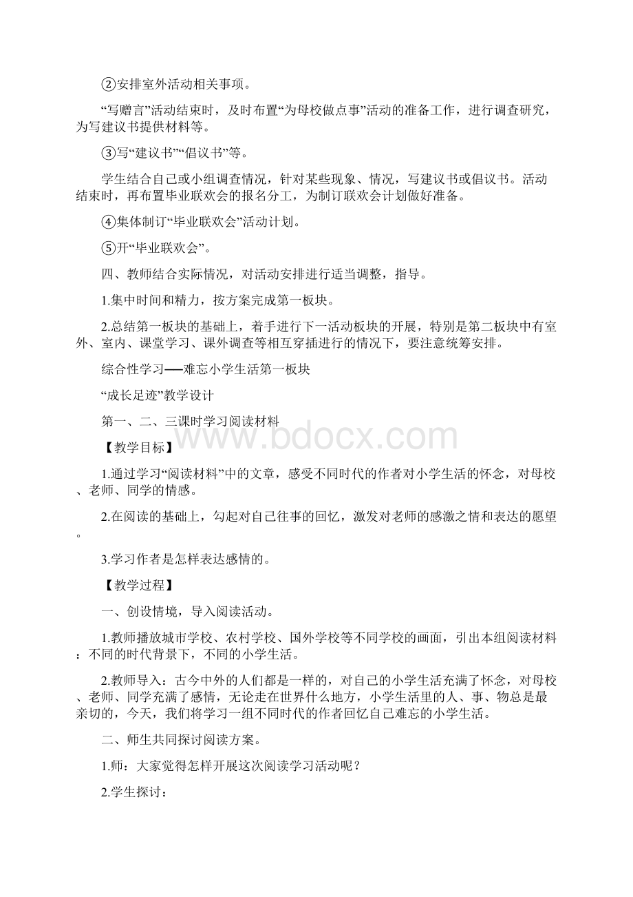 综合性学习《难忘小学生活第一板块成长足迹》教学设计.docx_第3页