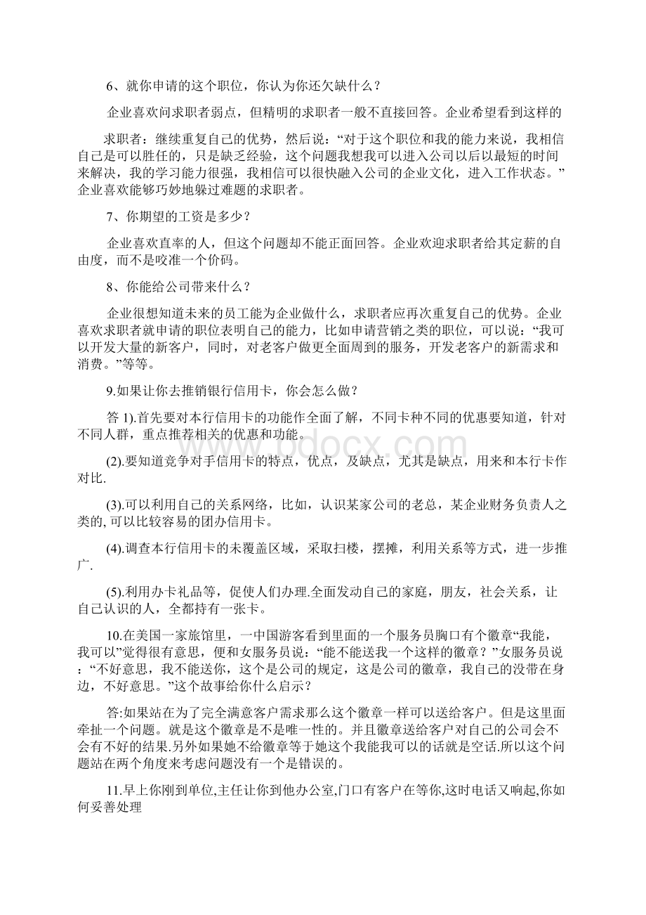 银行面试的问题及答案.docx_第2页