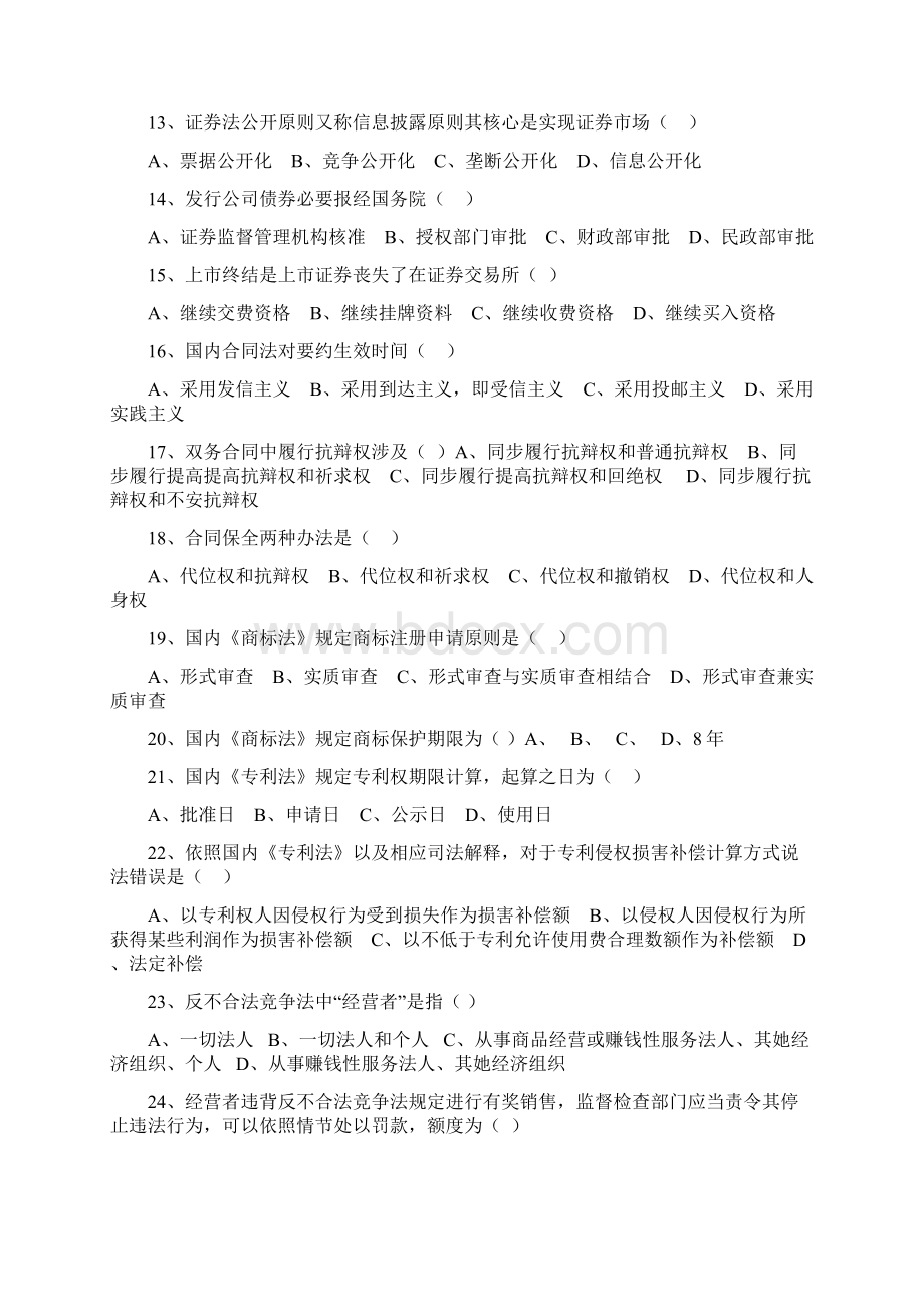 形成性考核册答案带题目文档格式.docx_第2页