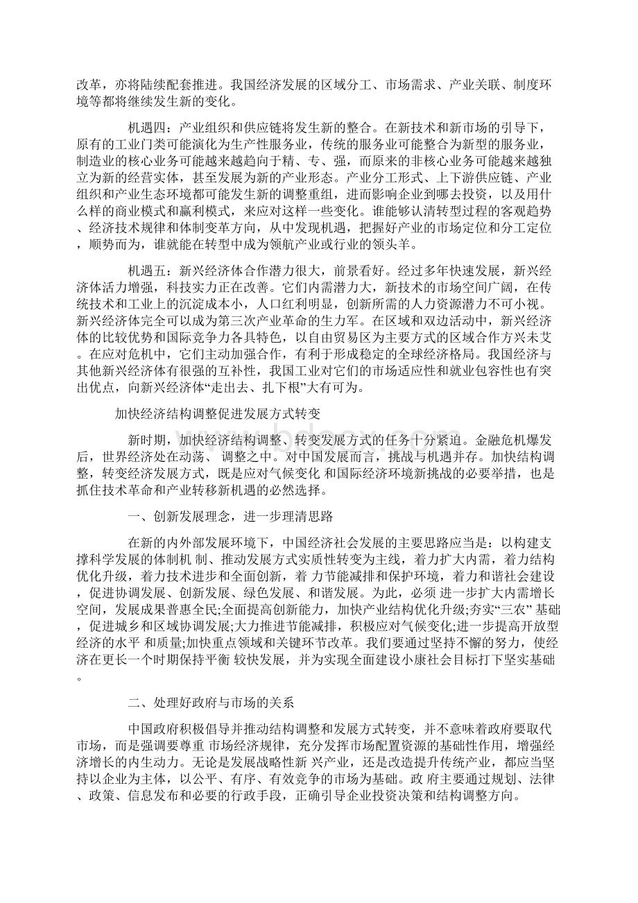 产业结构调整的机遇与挑战讲解Word文档格式.docx_第2页