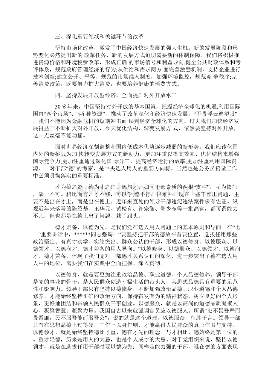 产业结构调整的机遇与挑战讲解Word文档格式.docx_第3页