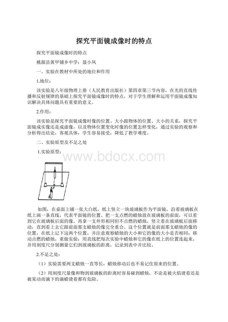 探究平面镜成像时的特点.docx_第1页