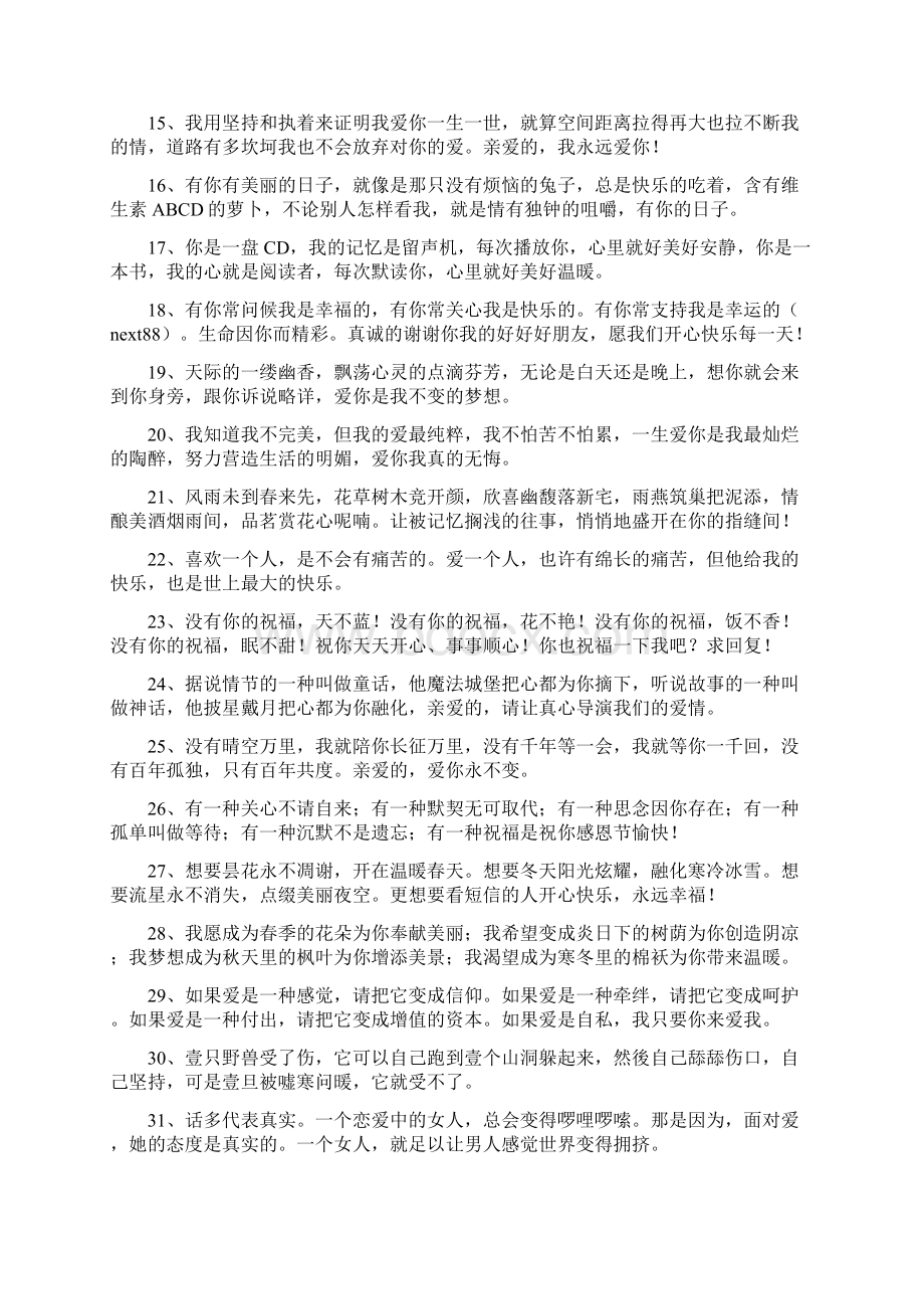 异地恋的爱情语录Word下载.docx_第2页