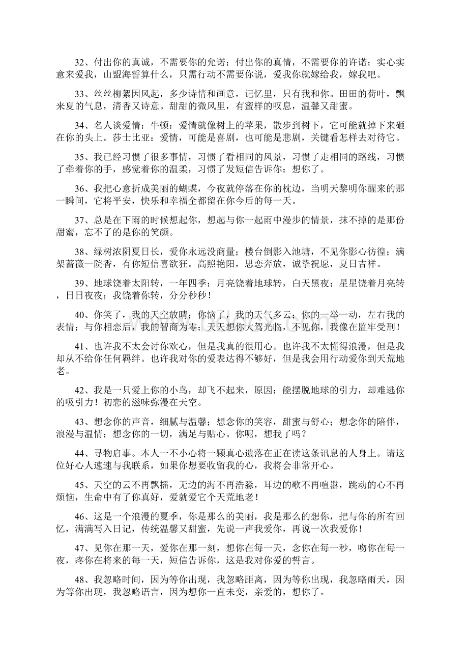 异地恋的爱情语录Word下载.docx_第3页