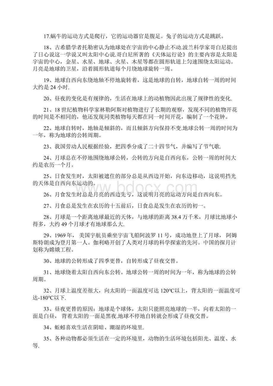 青岛版六年级科学上册期末复习材料讲解Word格式文档下载.docx_第2页