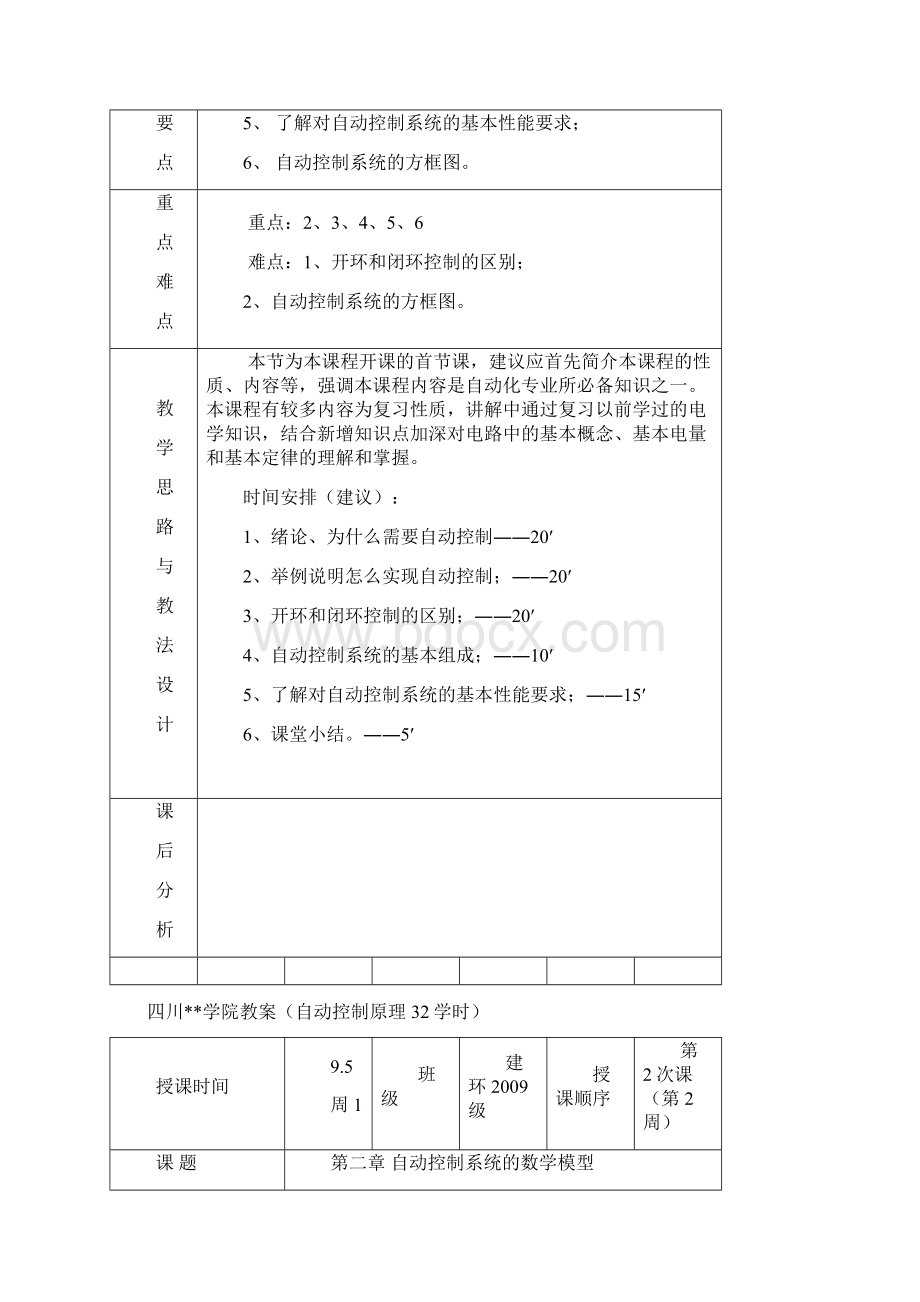 自动控制原理教案Word格式.docx_第2页