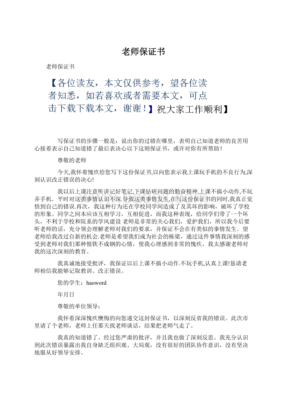 老师保证书Word文件下载.docx_第1页