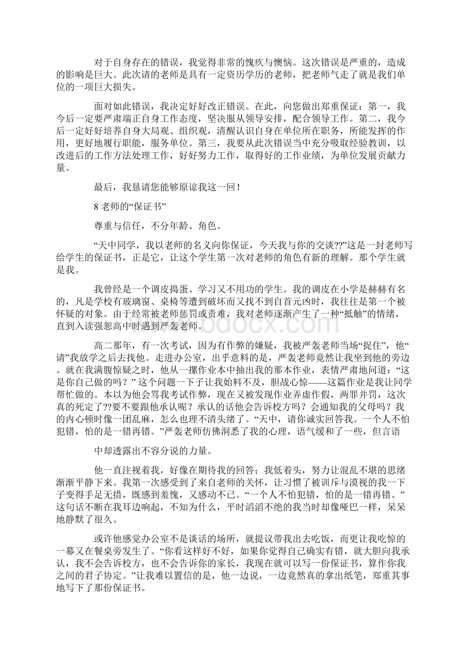 老师保证书.docx_第2页